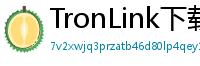 TronLink下载速度优化